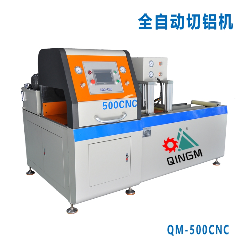 全自動切鋁機