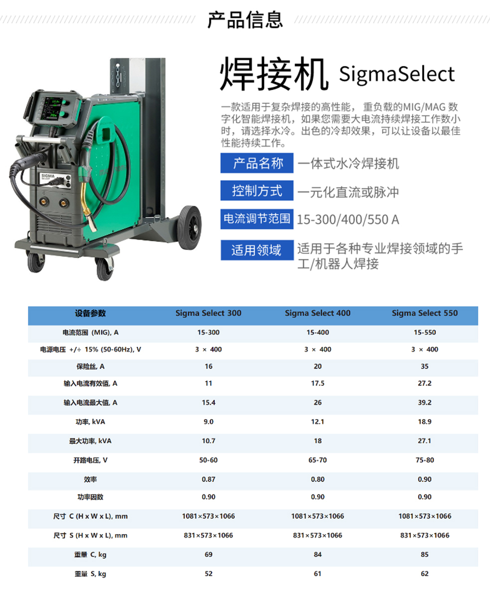 一體式水冷焊接機1